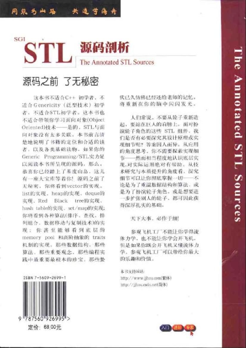 STL源码剖析（侯捷译）-电子书-第2页