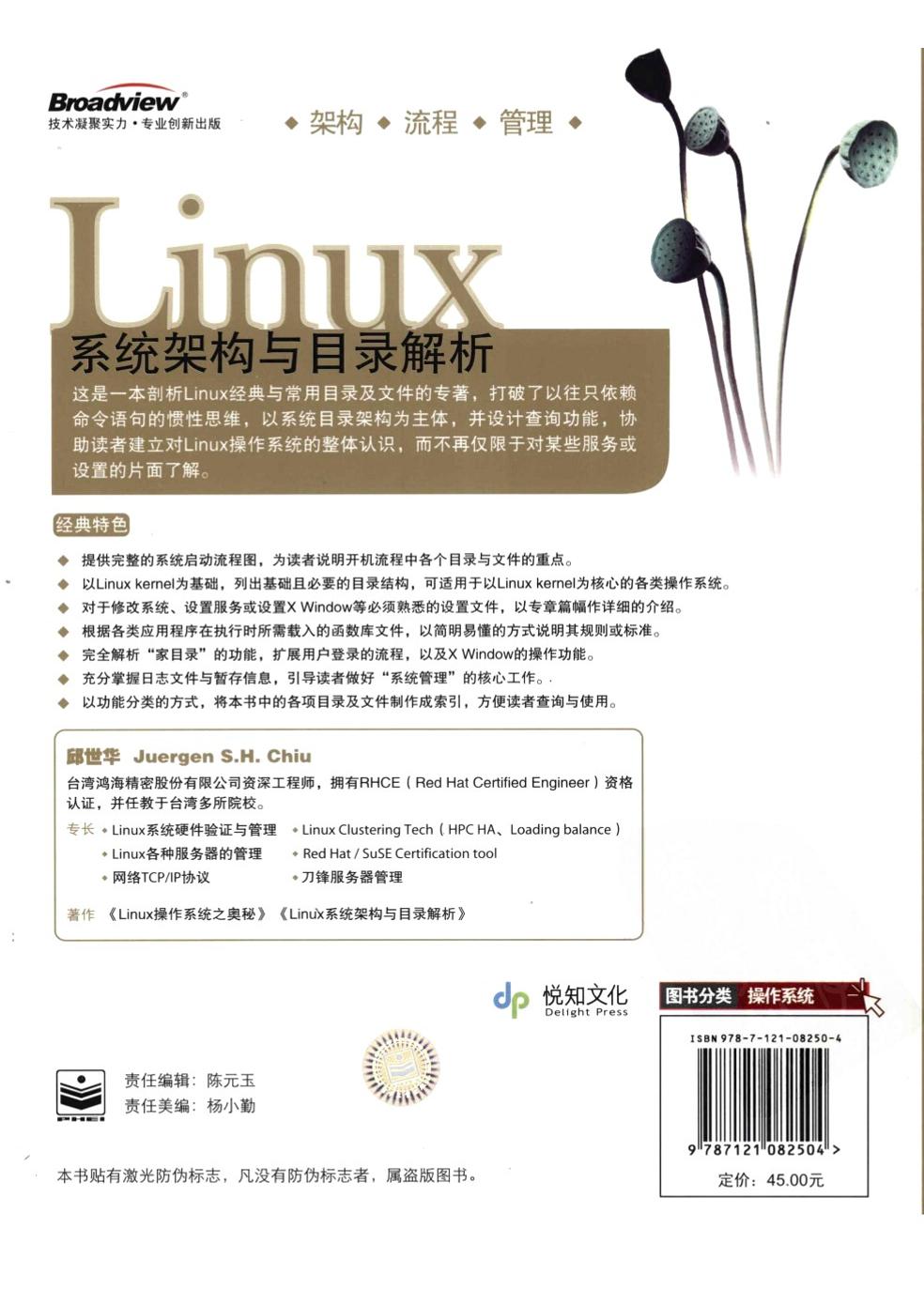 Linux系统架构与目录解析-电子书-第2页