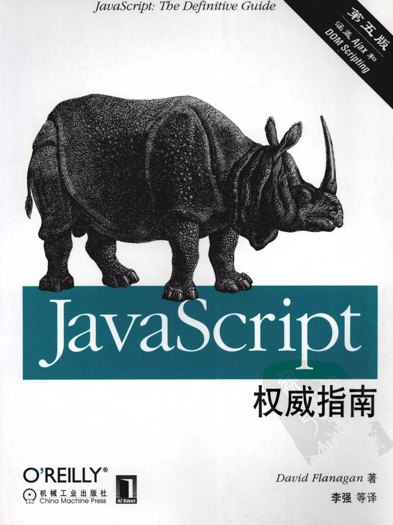 JavaScript权威指南(第5版)中文版(上)-电子书-第1页