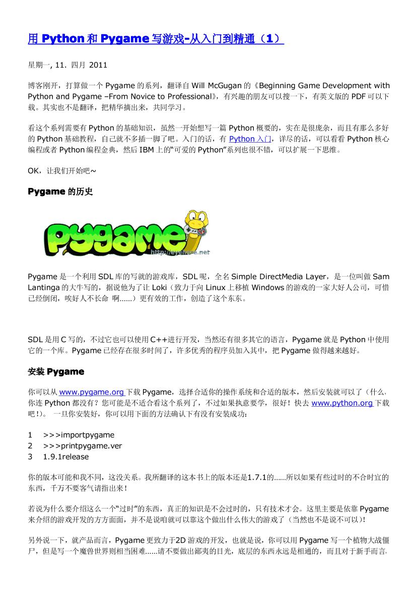 Python 和 Pygame 写游戏 - 从入门到精通-电子书-第2页