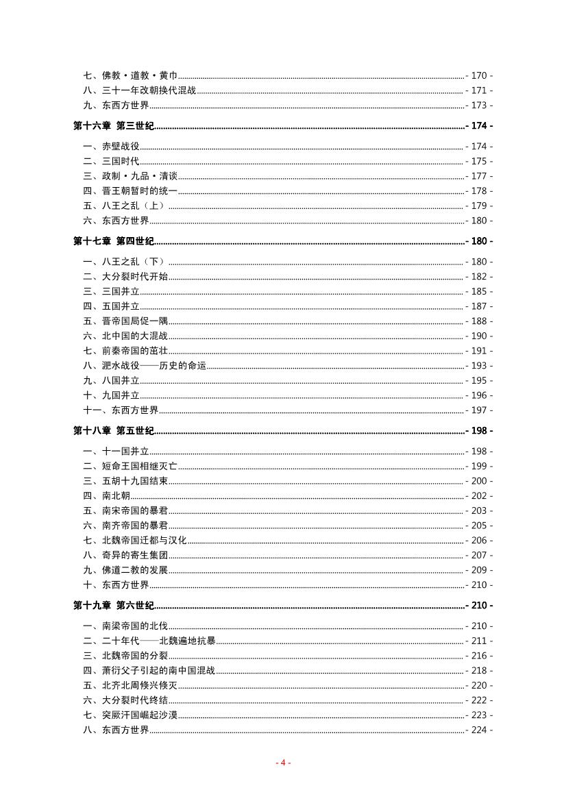 中国人史纲-电子书-第5页