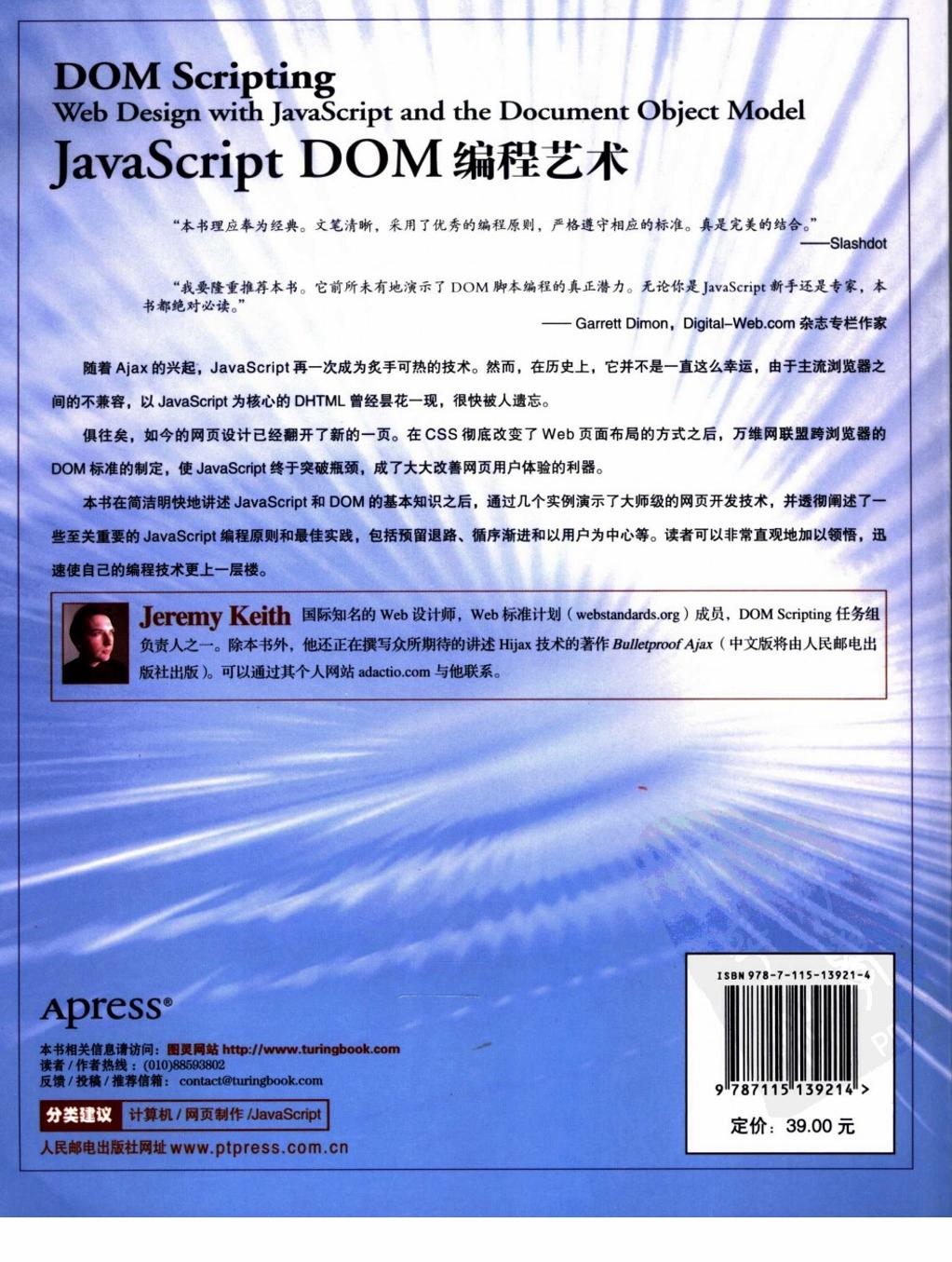 javascript+dom编程艺术-电子书-第2页