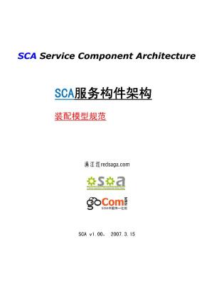 SCA_AssemblyModel_V100中文版