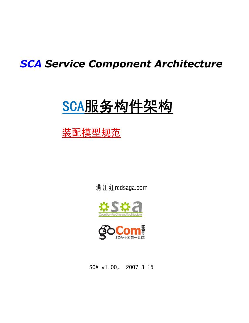 SCA_AssemblyModel_V100中文版-电子书-第1页