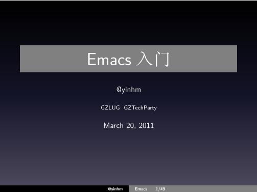 emacs-110320110129-phpapp02-电子书-第1页