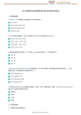 2015网易游戏校园招聘笔试题游戏插件研发岗