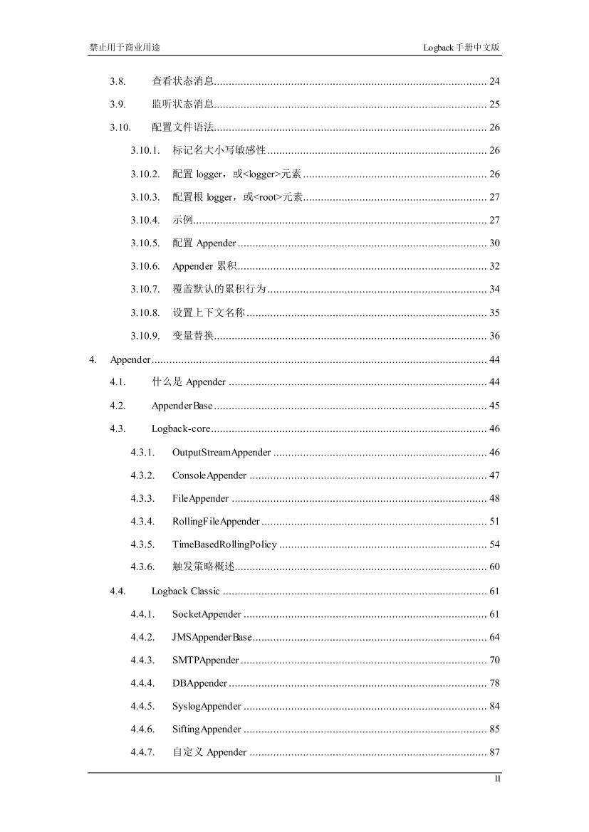 Logback_manual_chs-电子书-第3页