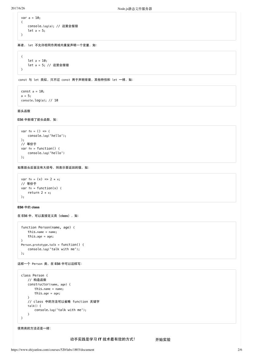 Node静态文件服务器-电子书-第2页