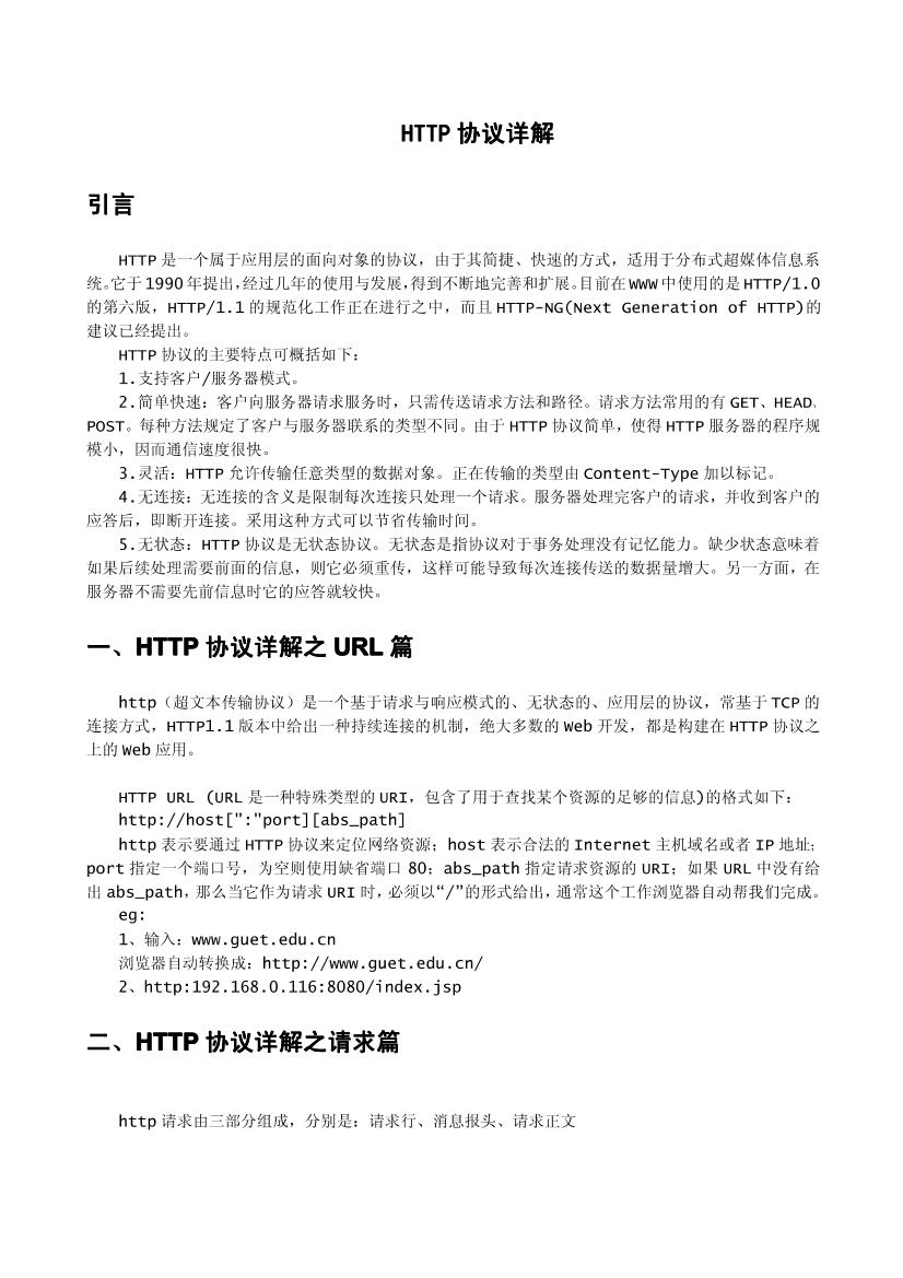 HTTP协议详解-电子书-第3页