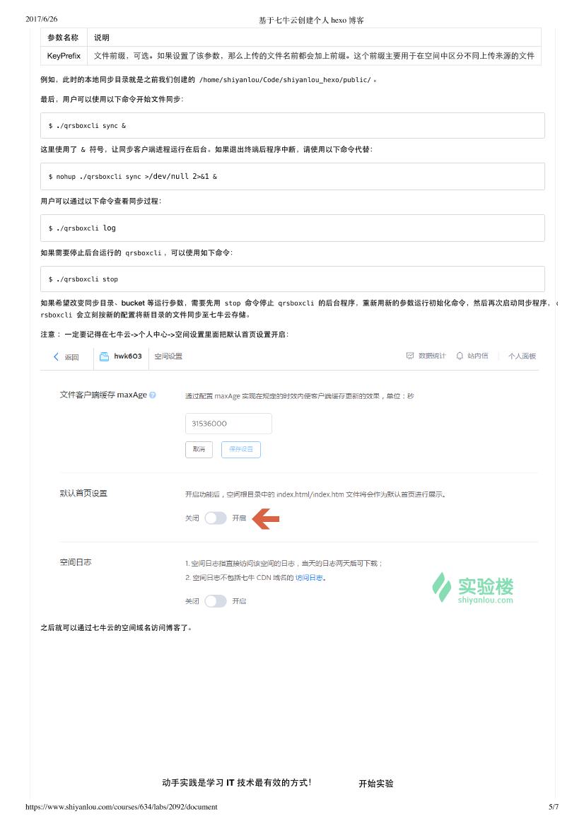 基于七牛云创建个人 hexo 博客-电子书-第5页