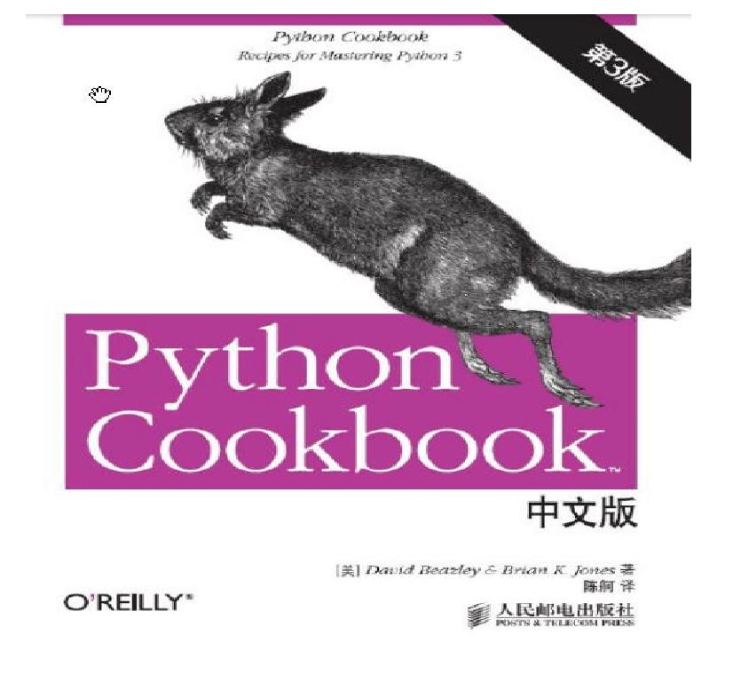 Python Cookbook（第三版中文）-电子书-第2页