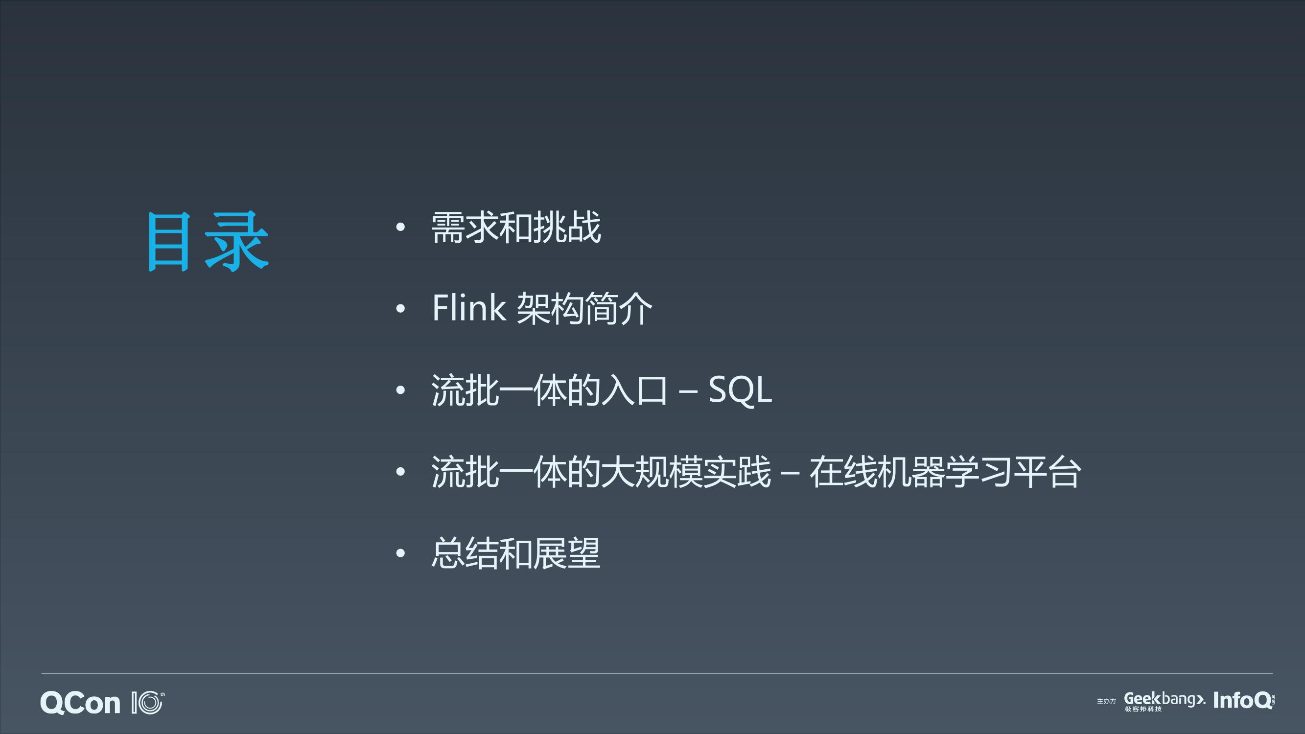 Flink+流批一体的技术架构以及在阿里+的实践-电子书-第4页