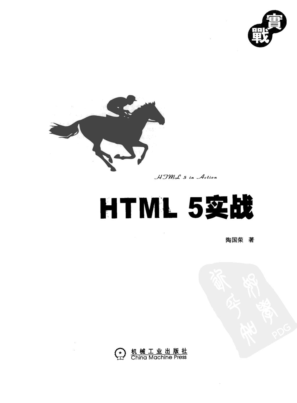 HTML5实战-电子书-第3页