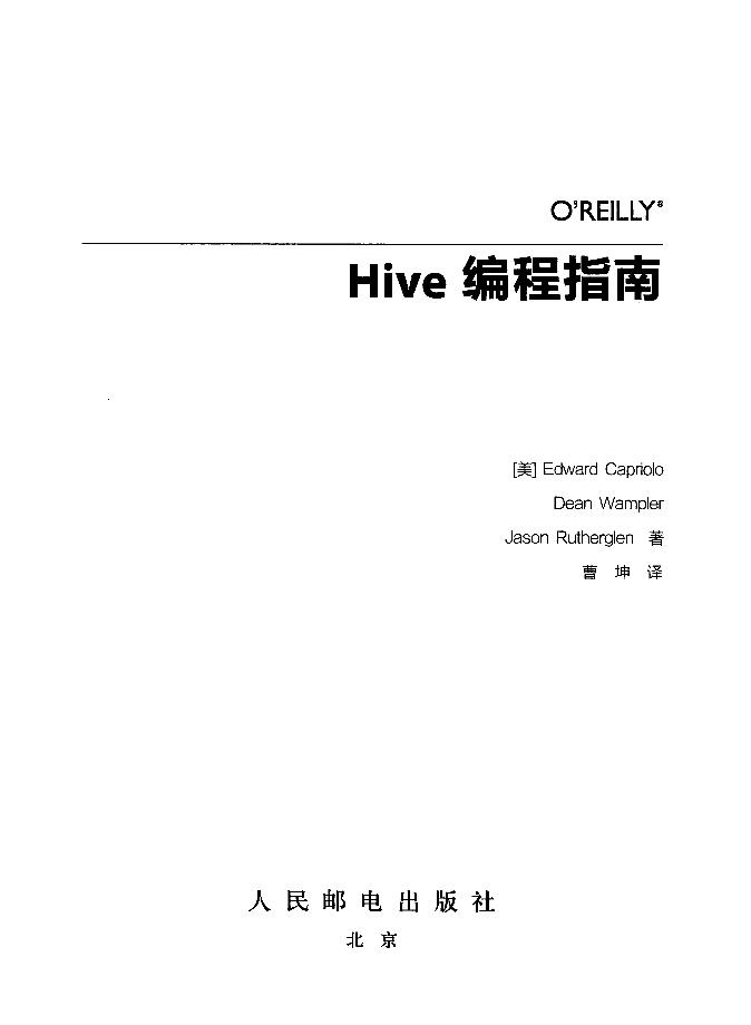 hive编程指南-电子书-第1页