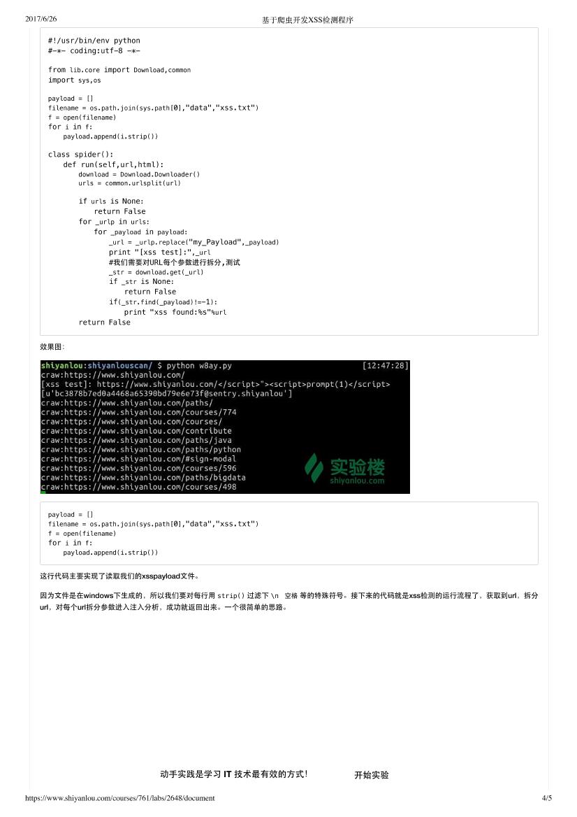 基于爬虫开发XSS检测程序3-电子书-第4页