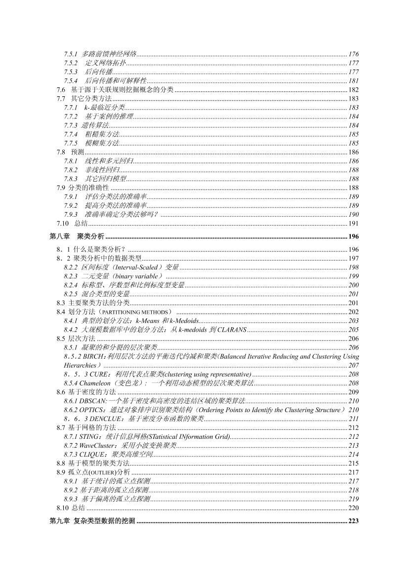 数据挖掘概念与技术-电子书-第5页