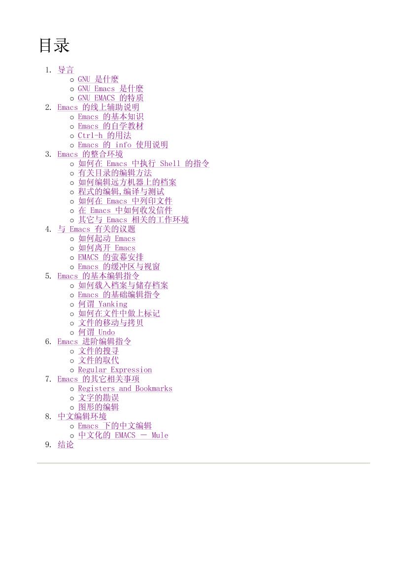 EMACS教程-电子书-第1页