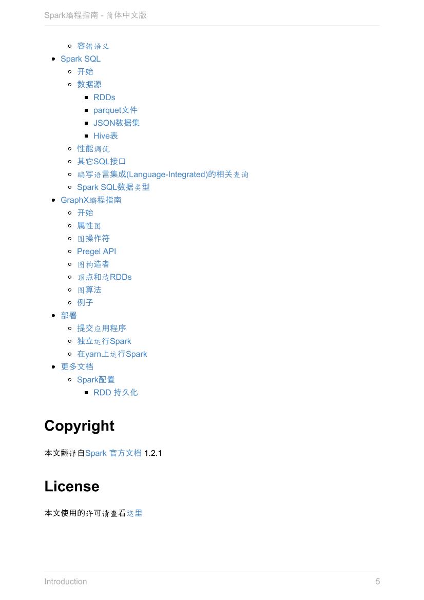 Spark 编程指南简体中文版-电子书-第5页