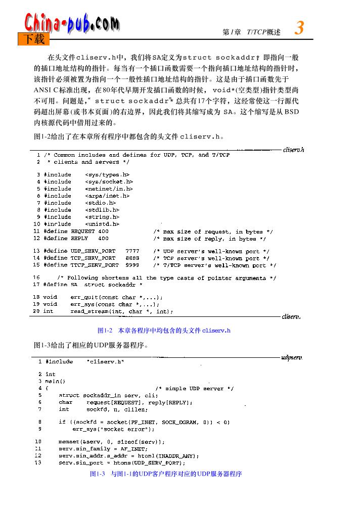 TCP-IP详解卷三：TCP事务协议，HTTP，NNTP和UNIX域协议-电子书-第3页