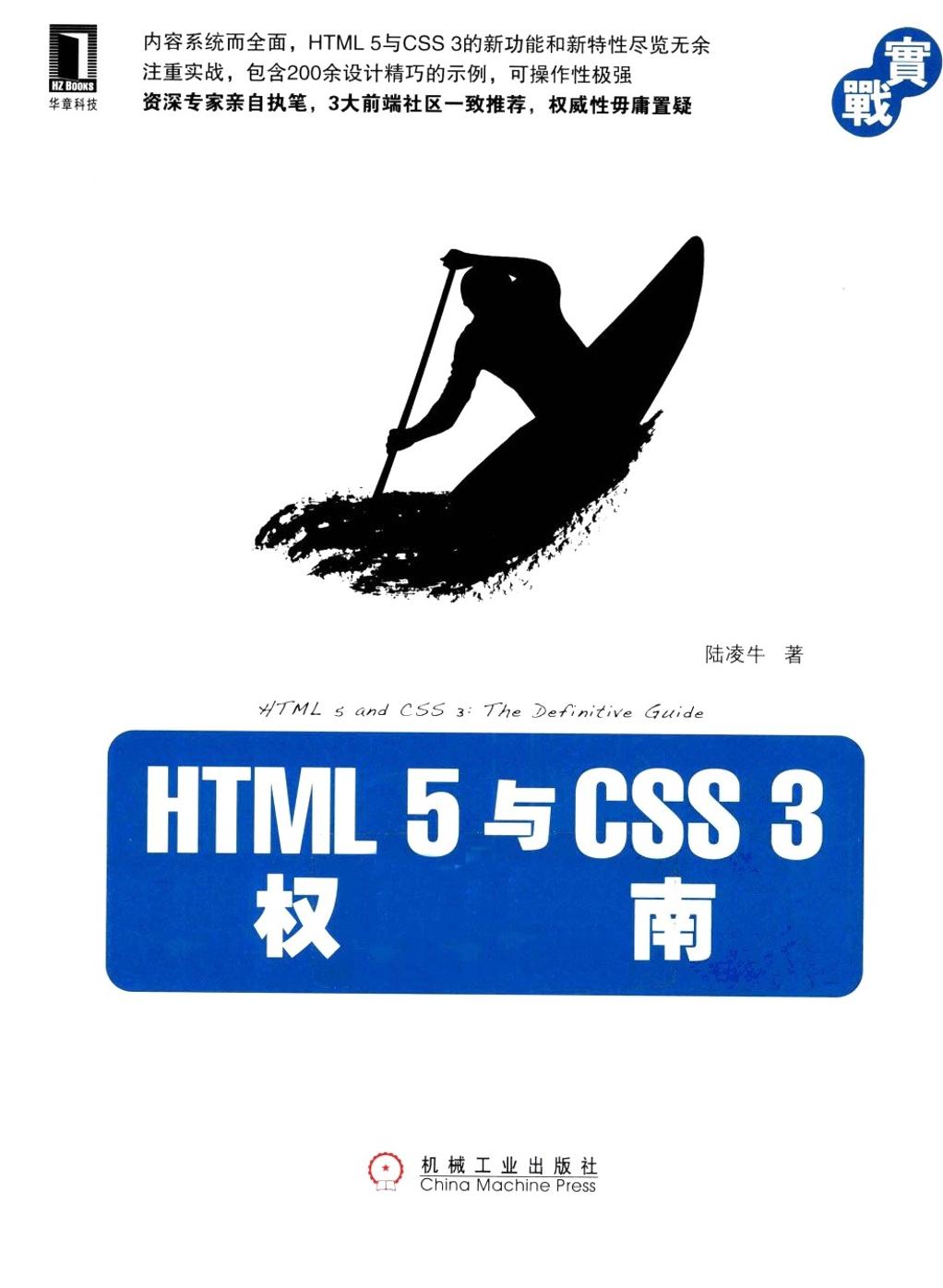 HTML5与CSS3权威指南-电子书-第1页