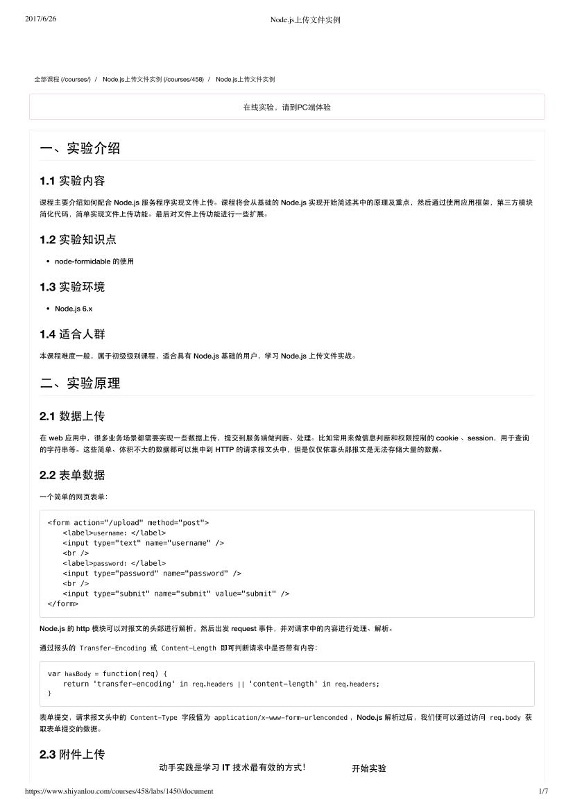 Node实现文件上传-电子书-第1页