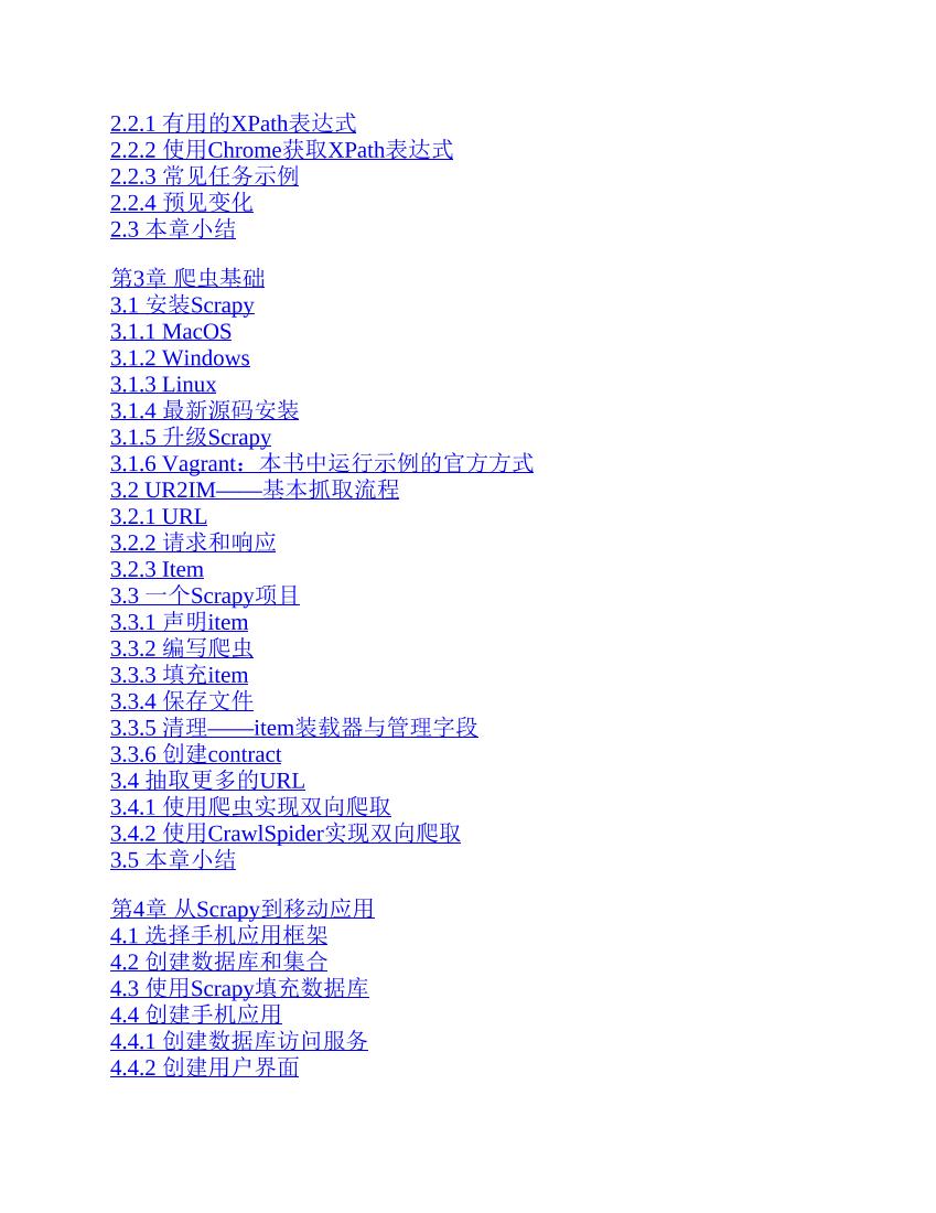 精通Python爬虫框架Scrapy - 2018-电子书-第3页
