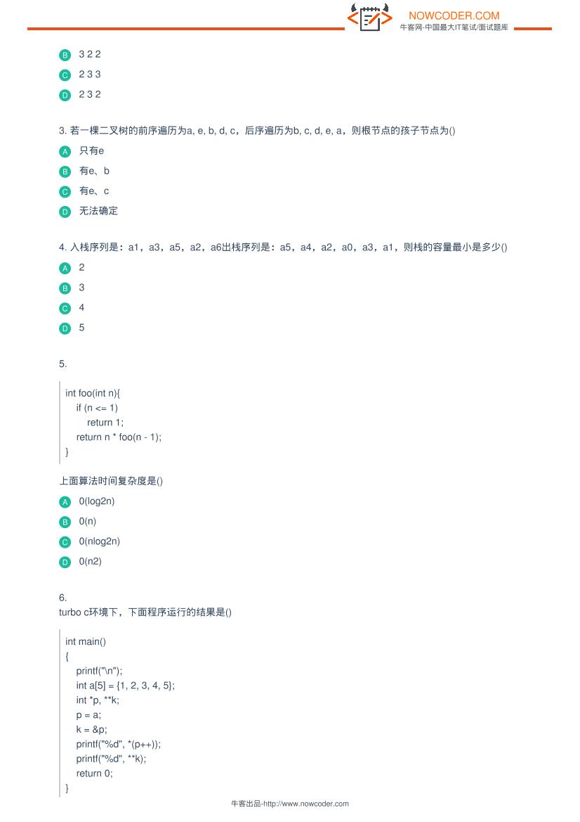 腾讯2015校园招聘技术类研发笔试题-电子书-第2页