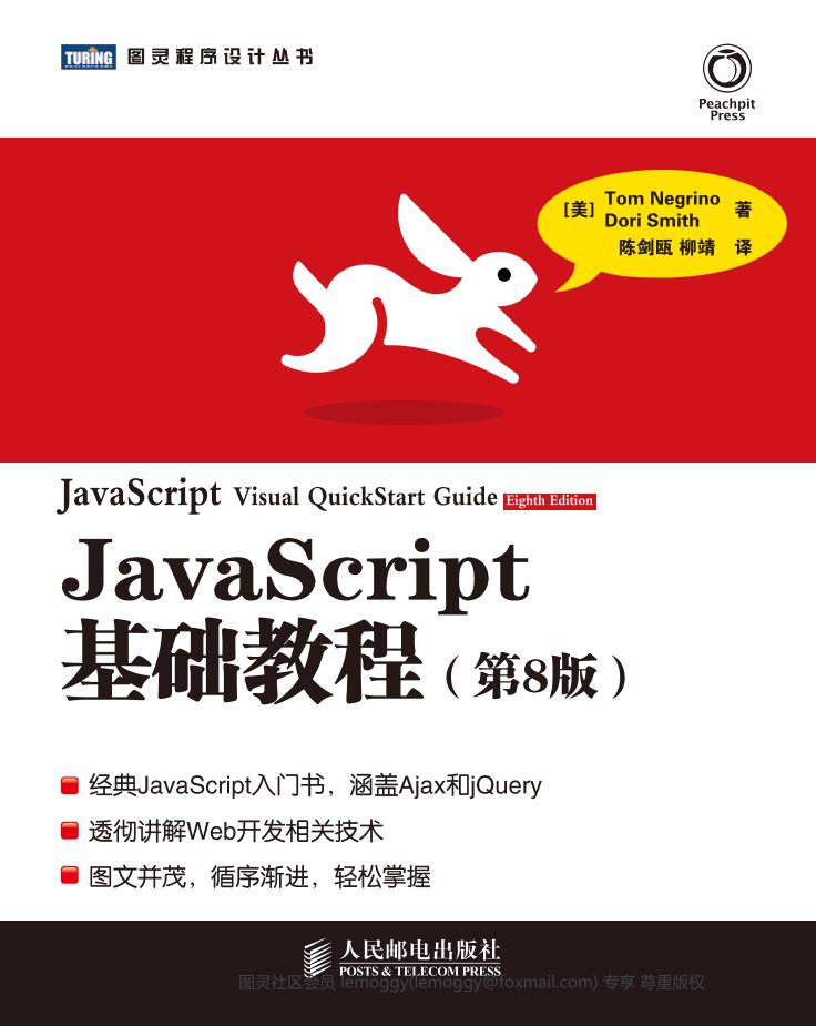 JavaScript基础教程（第8版)-电子书-第1页