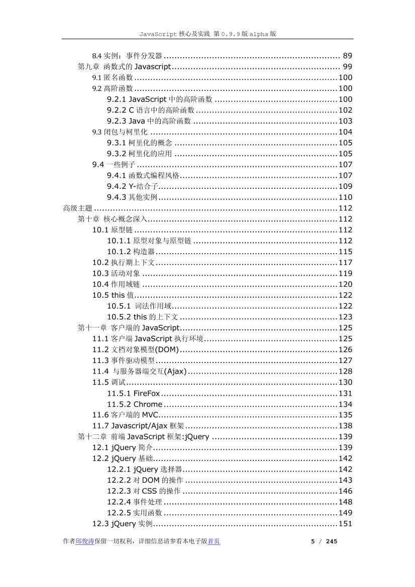 JavaScript-Core-and-Practice-V0.9.9b-电子书-第5页