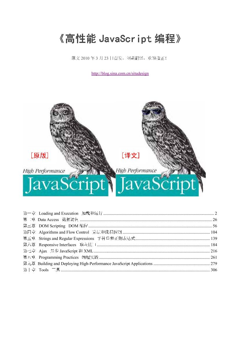 高性能JavaScript-电子书-第1页