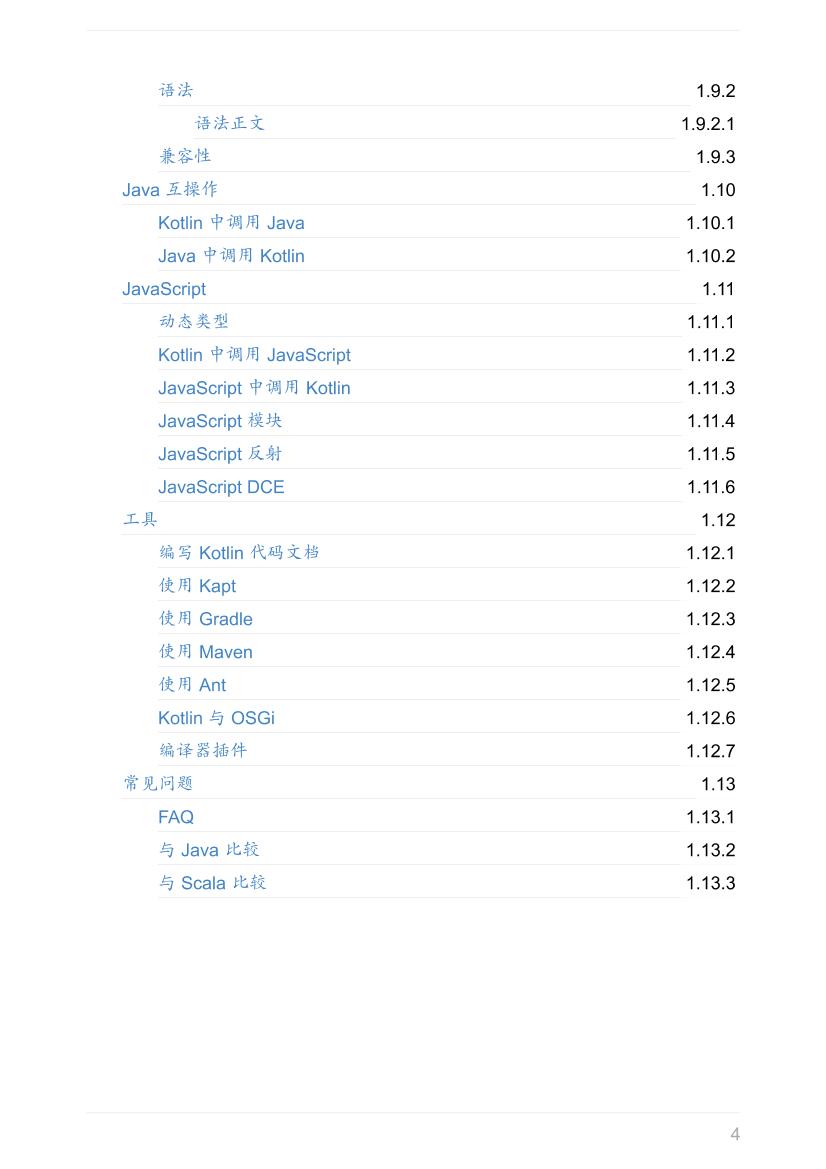kotlin-reference-chinese-电子书-第4页