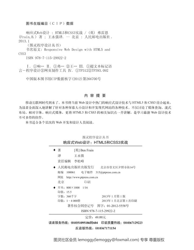 响应式Web设计：HTML5和CSS3实战-电子书-第3页