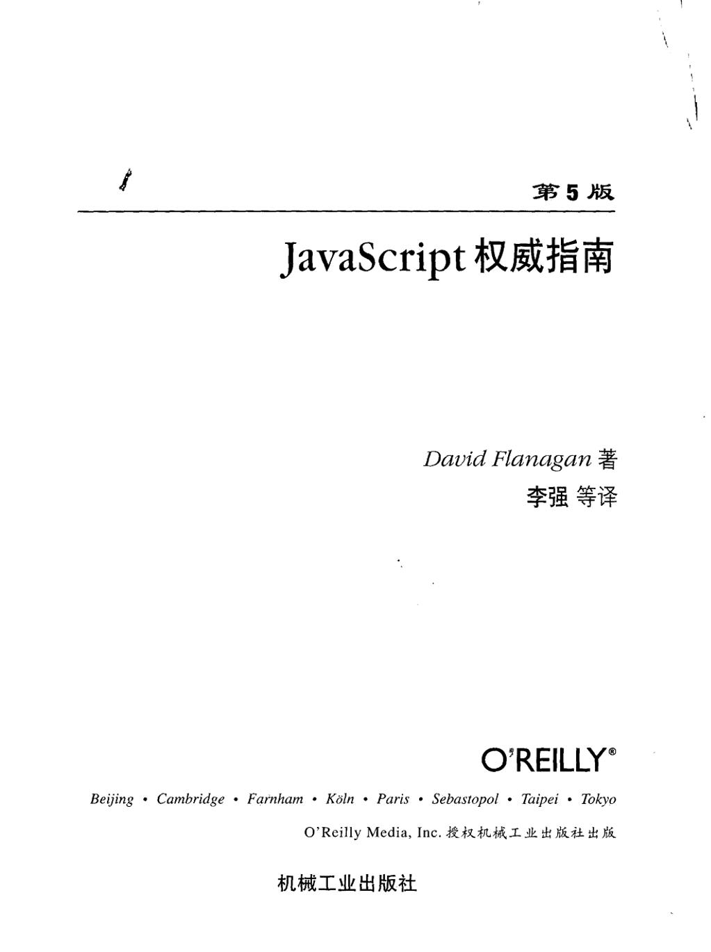 JavaScript权威指南(第5版)中文版(上)-电子书-第3页