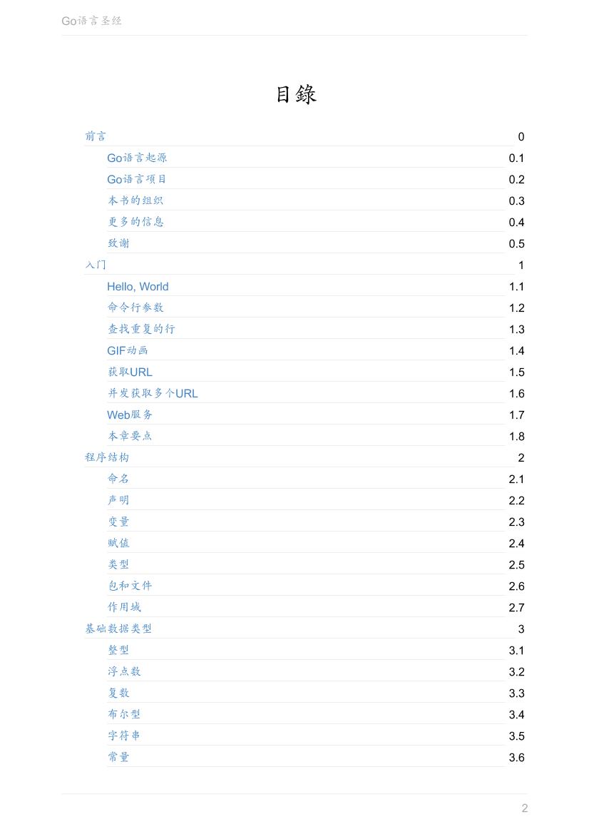 go语言圣经-电子书-第2页