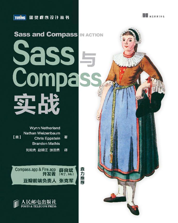 Sass与Compass实战-电子书-第1页