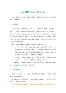 深入理解Android之Gradle(完整版)