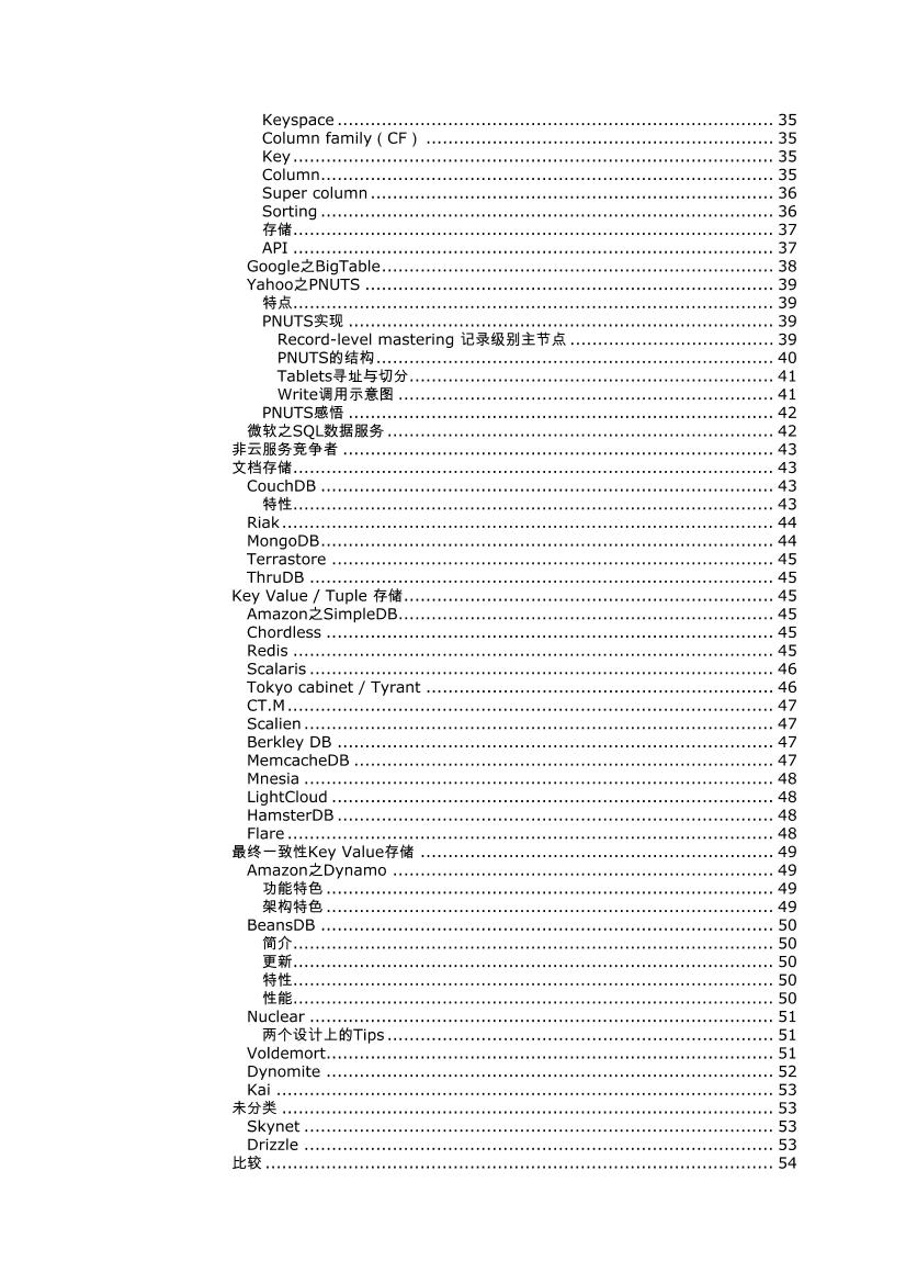 NoSQL数据库笔谈v2-电子书-第2页