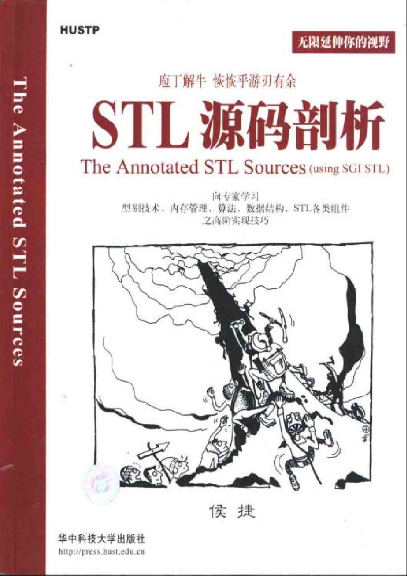 STL源码剖析（侯捷译）-电子书-第1页