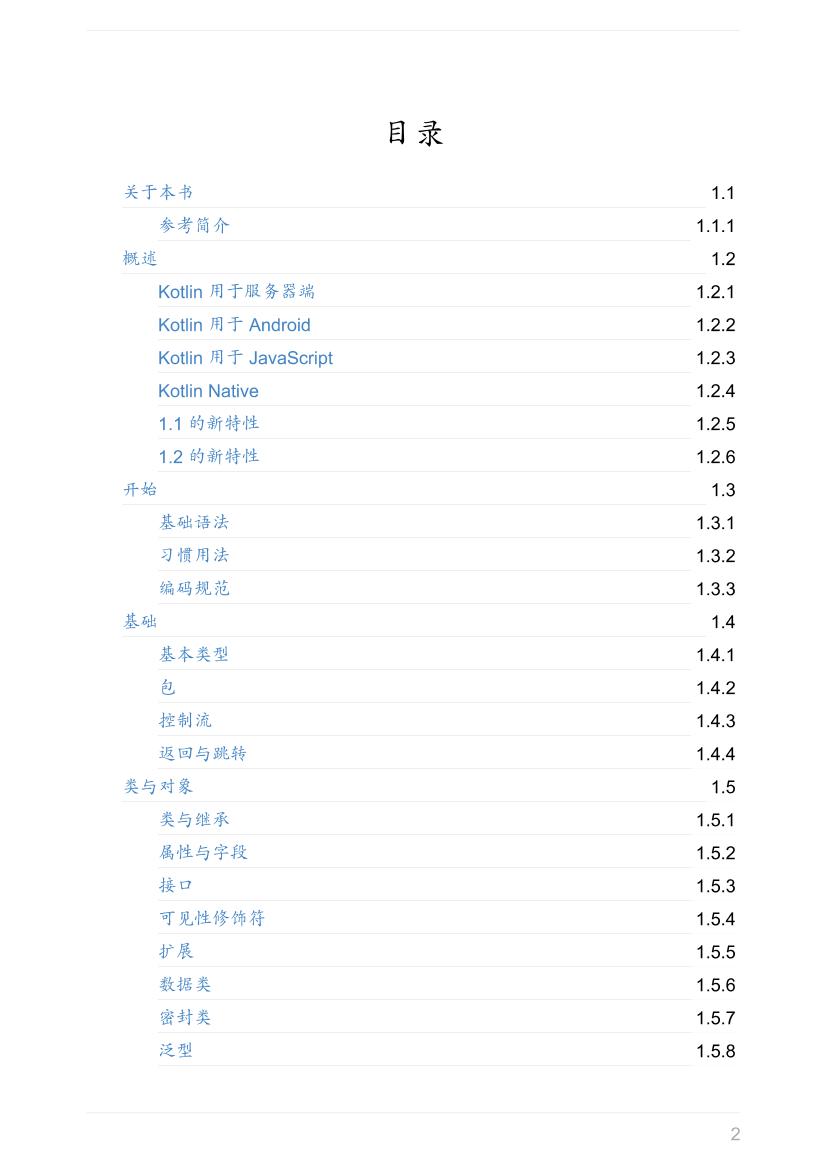 kotlin-reference-chinese-电子书-第2页