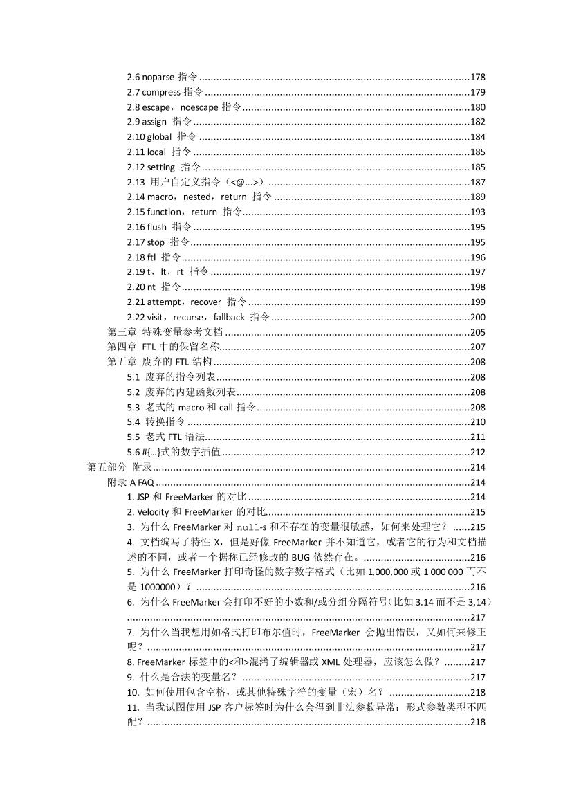 FreeMarker_Manual_zh_CN-电子书-第4页