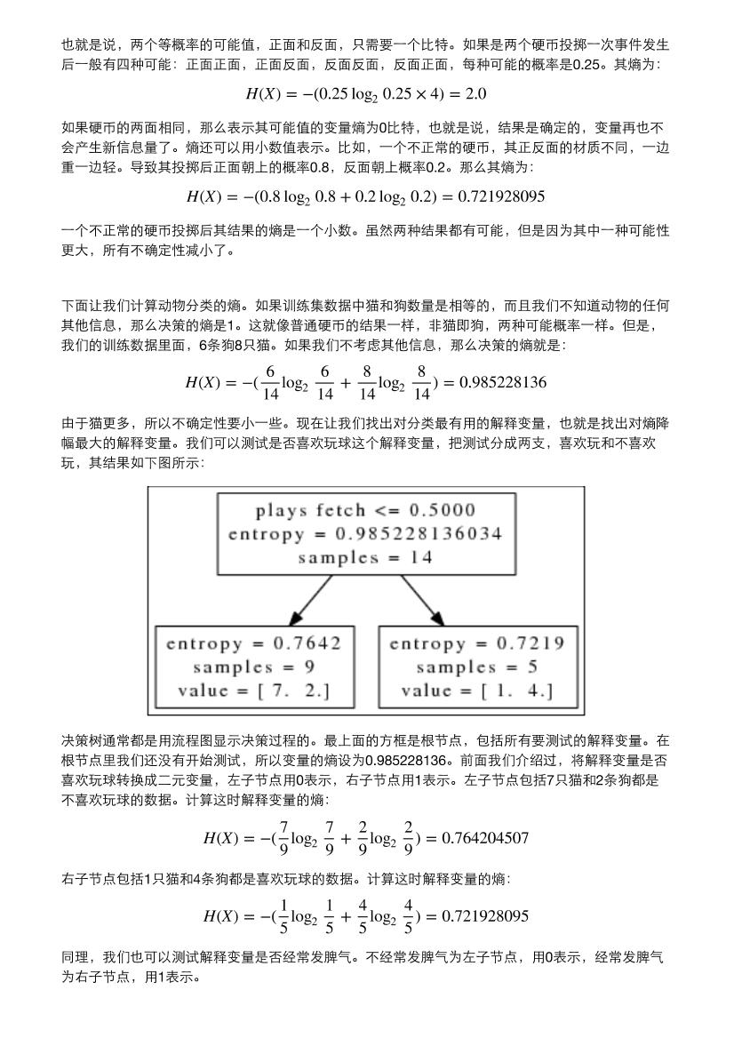 5-nonlinear-classification-and-regression-with-decision-trees-电子书-第4页