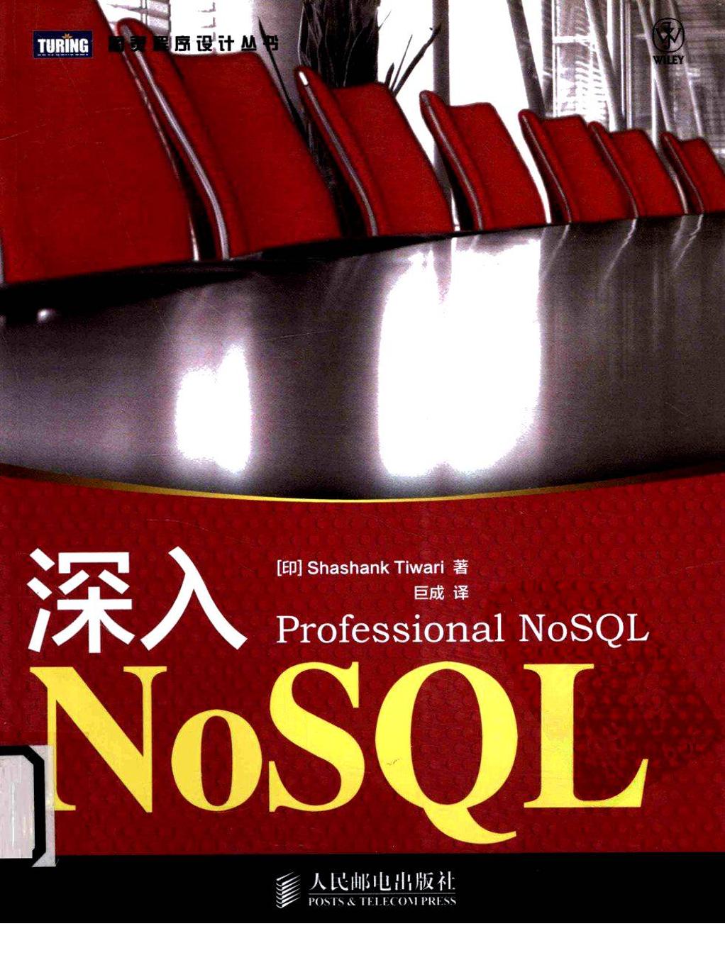 Professionnal_NOSQL-电子书-第1页