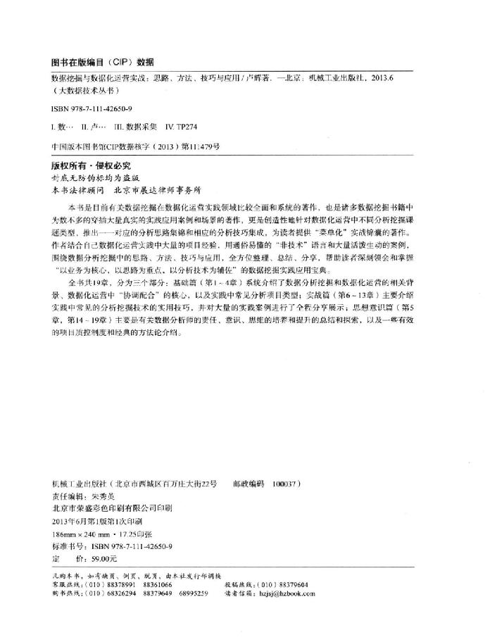 数据挖掘与数据化运营实战_思路_方法_技巧与应用_完整版-电子书-第5页