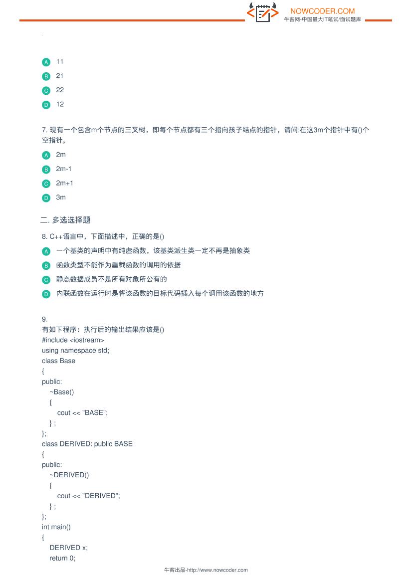 腾讯2015校园招聘技术类研发笔试题-电子书-第3页