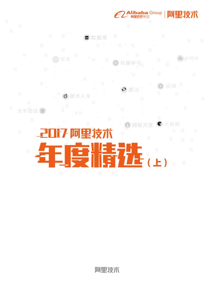 2017 Alitech Archive_1-电子书-第3页