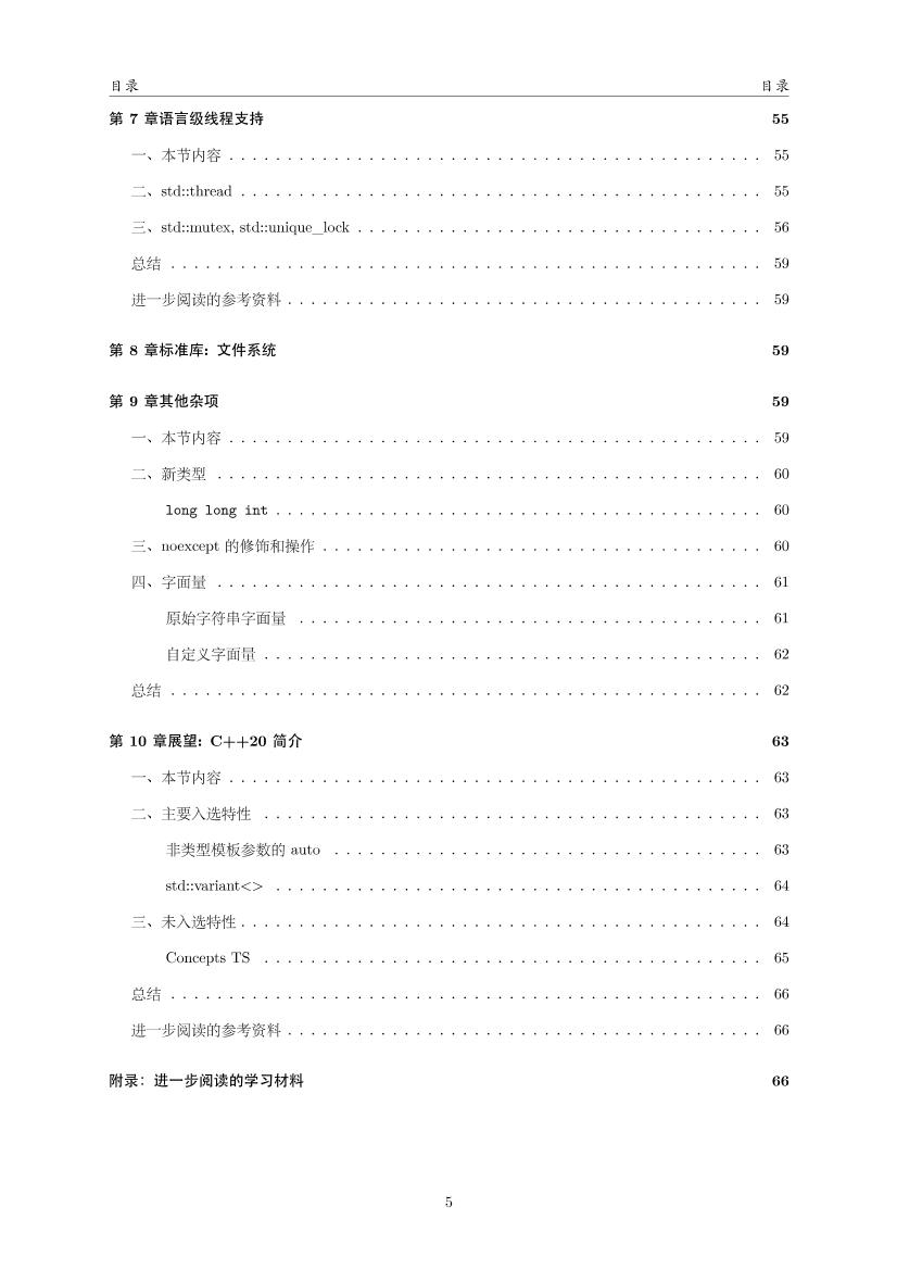 modern-cpp-tutorial-电子书-第5页