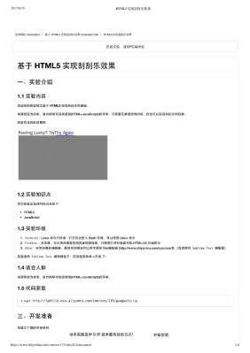 HTML5实现刮刮乐效果