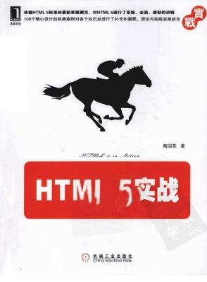 HTML5实战