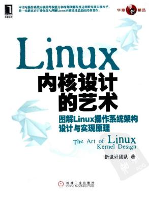 Linux内核设计的艺术