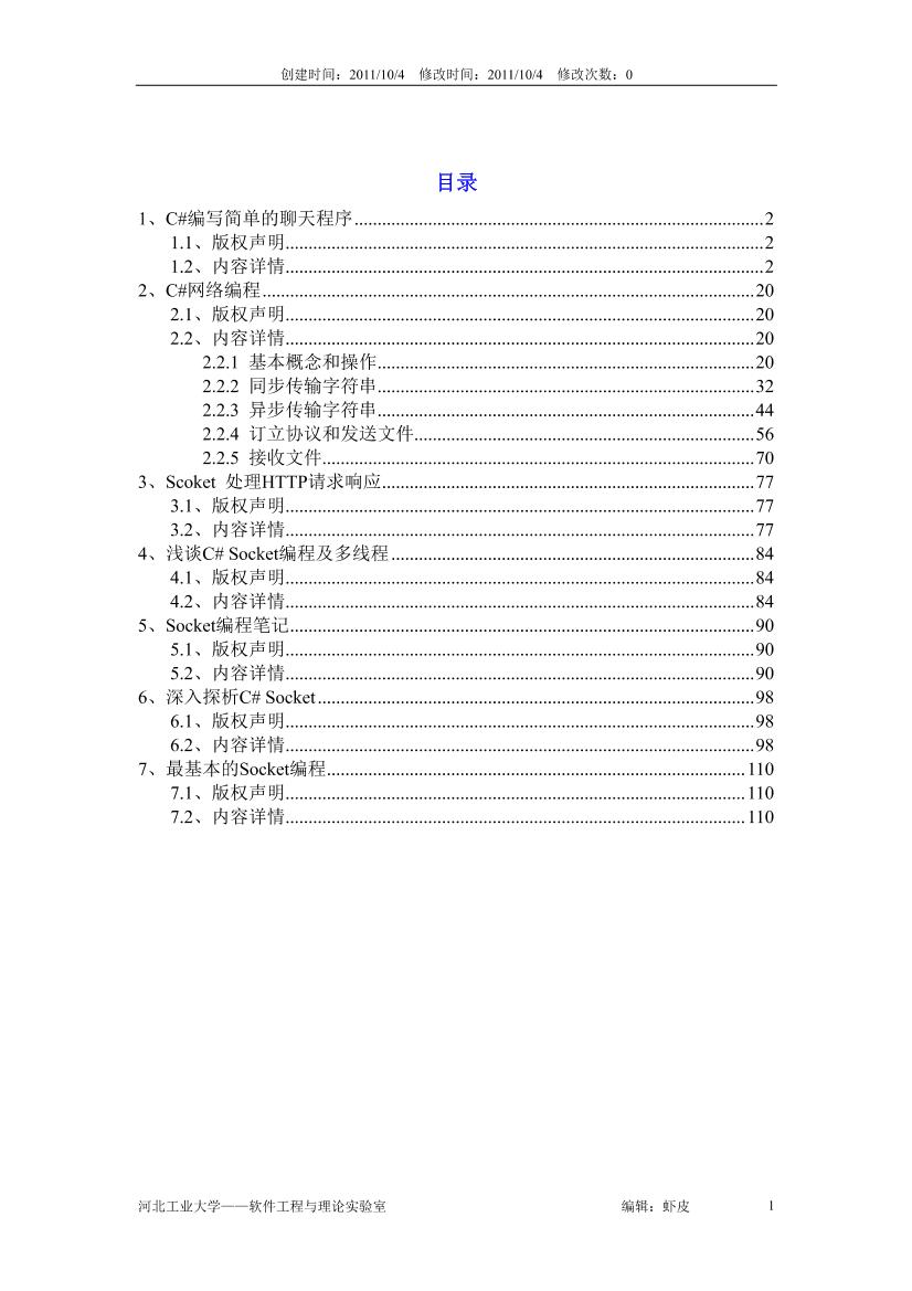 细细品味C#(Socket编程)-电子书-第2页